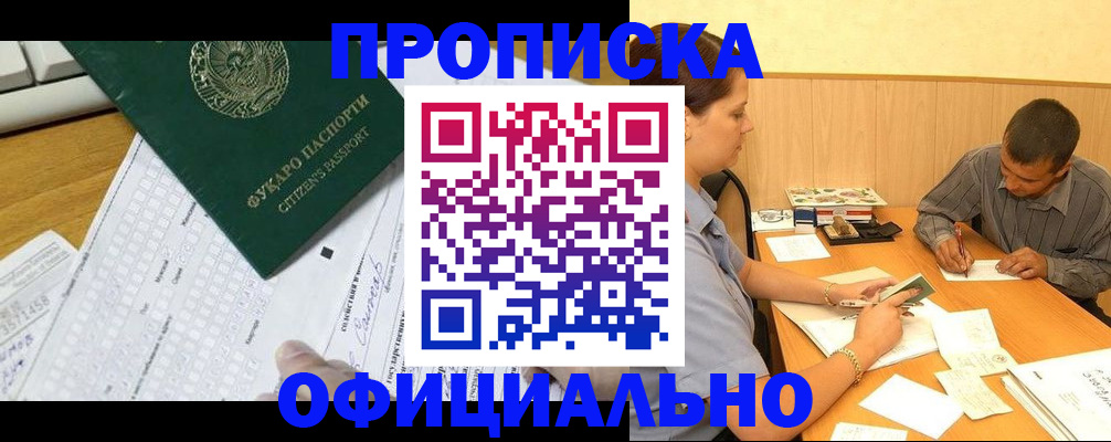 прописка штамп в Ленинградской области