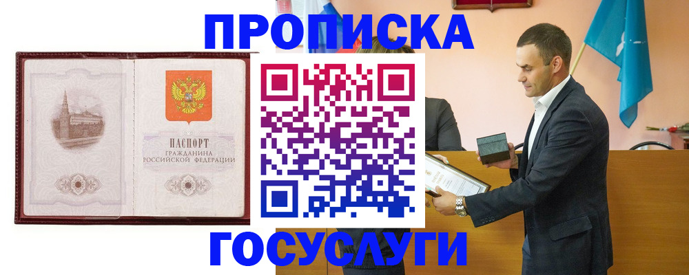 прописка в квартире в Ленинградской области