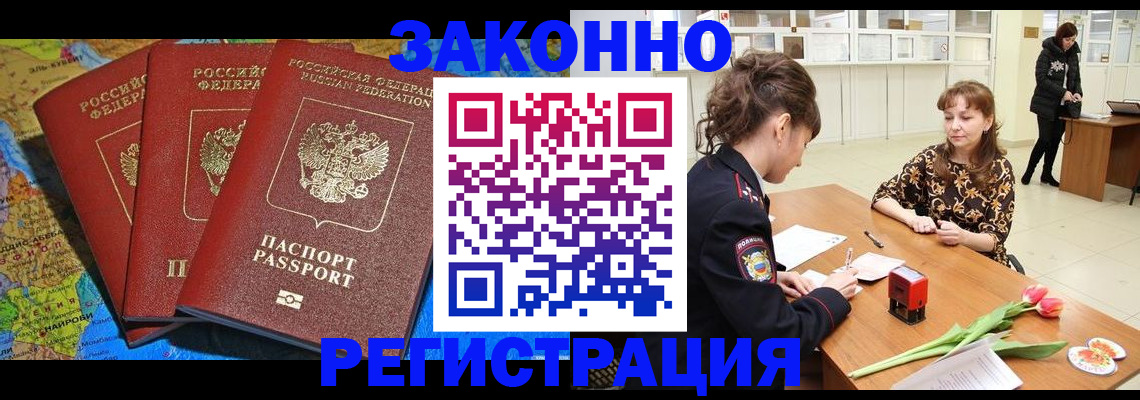 временная регистрация в Ленинградской области